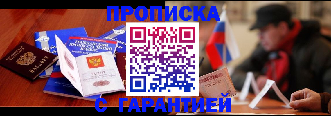 прописка ребенка в Зернограде